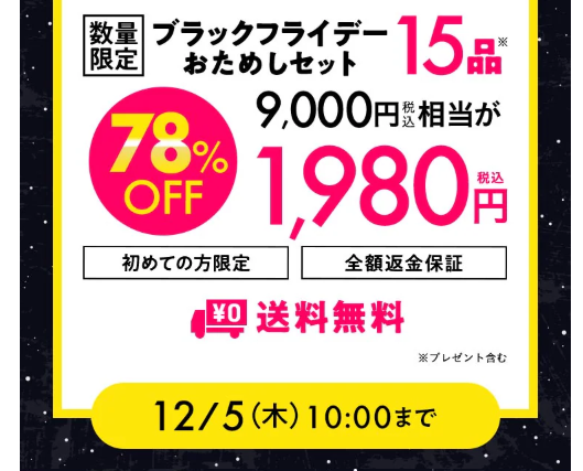 【2024年】Oisix(オイシックス)のブラックフライデーセールは15品が78%OFFの超お得セットです！！