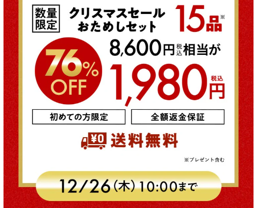 【2024年】Oisixのクリスマスセールは15品が76%オフの超お得セット