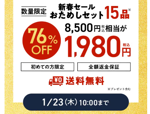 【2025年】Oisixの新春初売り招福セールは15品が76%オフの超お得セットです！！