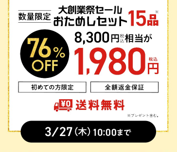 【2025年最新】Oisixの大創業祭セールは15品が76%オフの超お得セットです！！