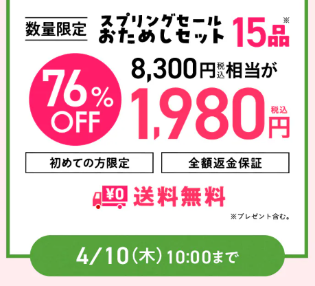 【2025年最新】Oisixのスプリングセールは15品が76%オフの超お得セットです！！