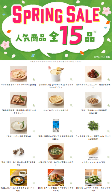 【2025年】Oisixの大創業祭セール15品内容