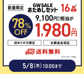【2025年最新】Oisixのゴールデンウィークセールは16品が78%オフの超お得セットです！！