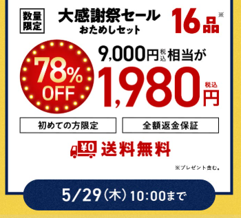 【2025年最新】Oisixの大感謝祭セールは16品が78%オフの超お得セットです！！