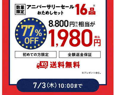 【2025年最新】Oisixのアニバーサリーセールは16品が77%オフの超お得セットです！！