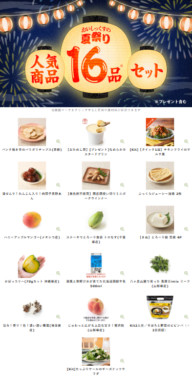 【2025年最新】Oisixの夏祭りセールは16品が79%オフの超お得セット！！