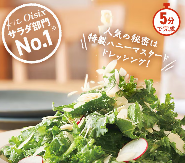【2025年最新】Oisixの日で記念セールは15品が74オフの超お得セット！！