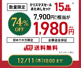 【2025年最新】Oisixのクリスマスセールは15品が74オフの超お得セット!!