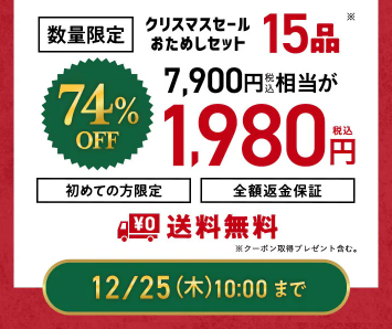 【2025年最新】Oisixのクリスマスセールは15品が74オフの超お得セット！！
