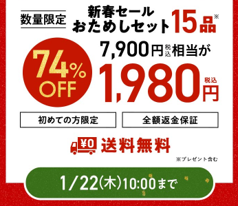 【2026年最新】Oisixの新春招福セールは15品が74オフの超お得セット！！