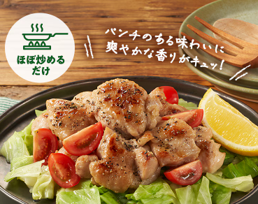 やみつき！レモンペッパーチキン