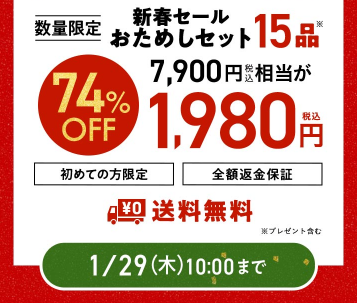 【2026年最新】Oisixの新春招福セールは15品が74オフの超お得セット！！
