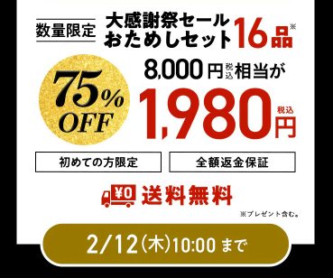 【2026年最新】Oisixの大感謝祭セールは15品が75オフの超お得セット！！