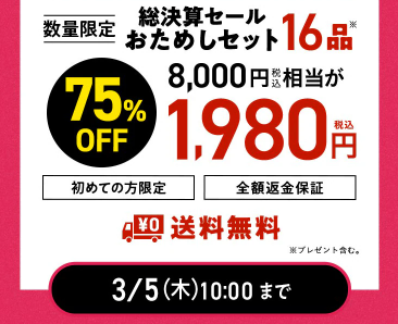【2026年最新】Oisixの総決算セールは16品が75オフの超お得セット！