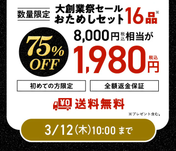 【2026年最新】Oisixの大創業祭セールは16品が75オフの超お得セット！