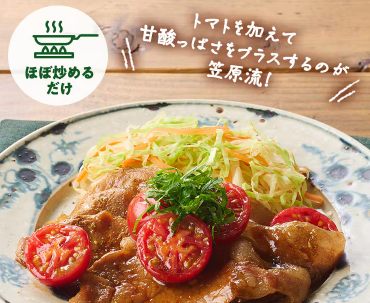 Kit2人前／笠原流 豚ロースのトマト照り焼き
