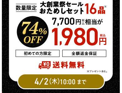 【2026年最新】Oisixの大創業祭セールは16品が74%オフの超お得セット！