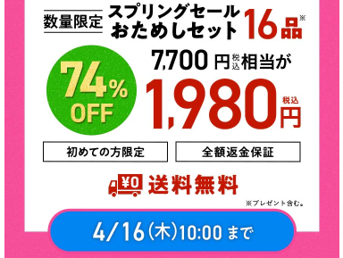 【2026年最新】Oisixのスプリングセールは16品が74%オフの超お得セット！