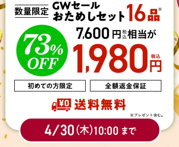 【2026年最新】Oisixゴールデンウィークセールは16品73%オフの超お得セット！
