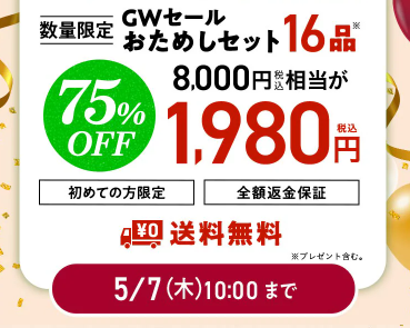 【2026年最新】Oisixゴールデンウィークセールは16品75%オフの超お得セット!
