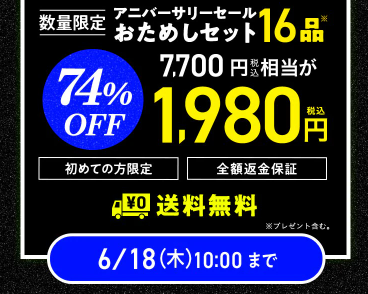 【2026年最新】Oisixのアニバーサリーセールは16品74%オフの超お得セット!