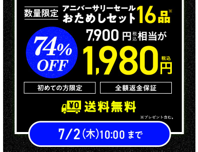 【2026年最新】Oisixのアニバーサリーセールは16品74%オフの超お得セット!