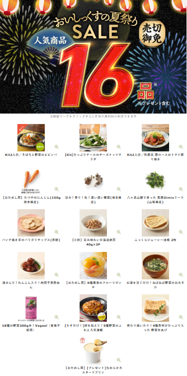 【2026年最新】Oisixの夏祭りセールは16品74%オフの超お得セット!