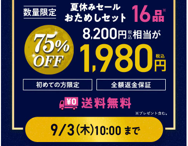 【2026年最新】Oisixの夏休みセールは16品75%オフの超お得セット!