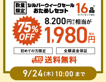 【2026年最新】Oisixの大感謝祭シルバーウィークセールは16品75%オフの超お得セット！