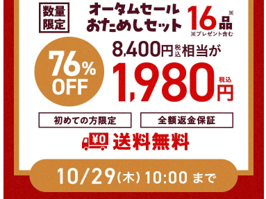 76%OFF！？2026年Oisixのオータムセールお試しセット贅沢な16品で神すぎ！
